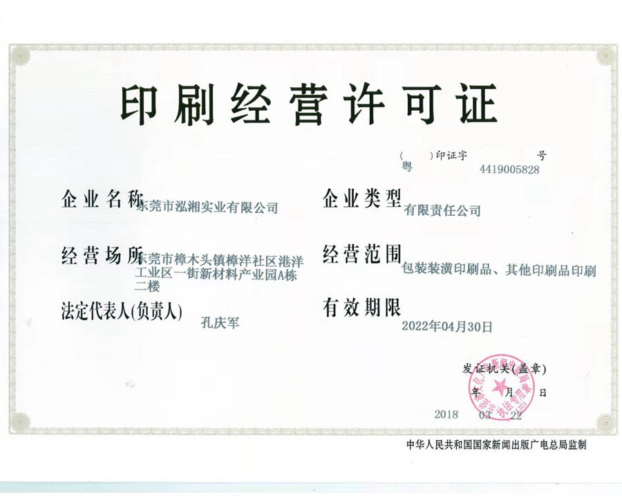 Printing business license